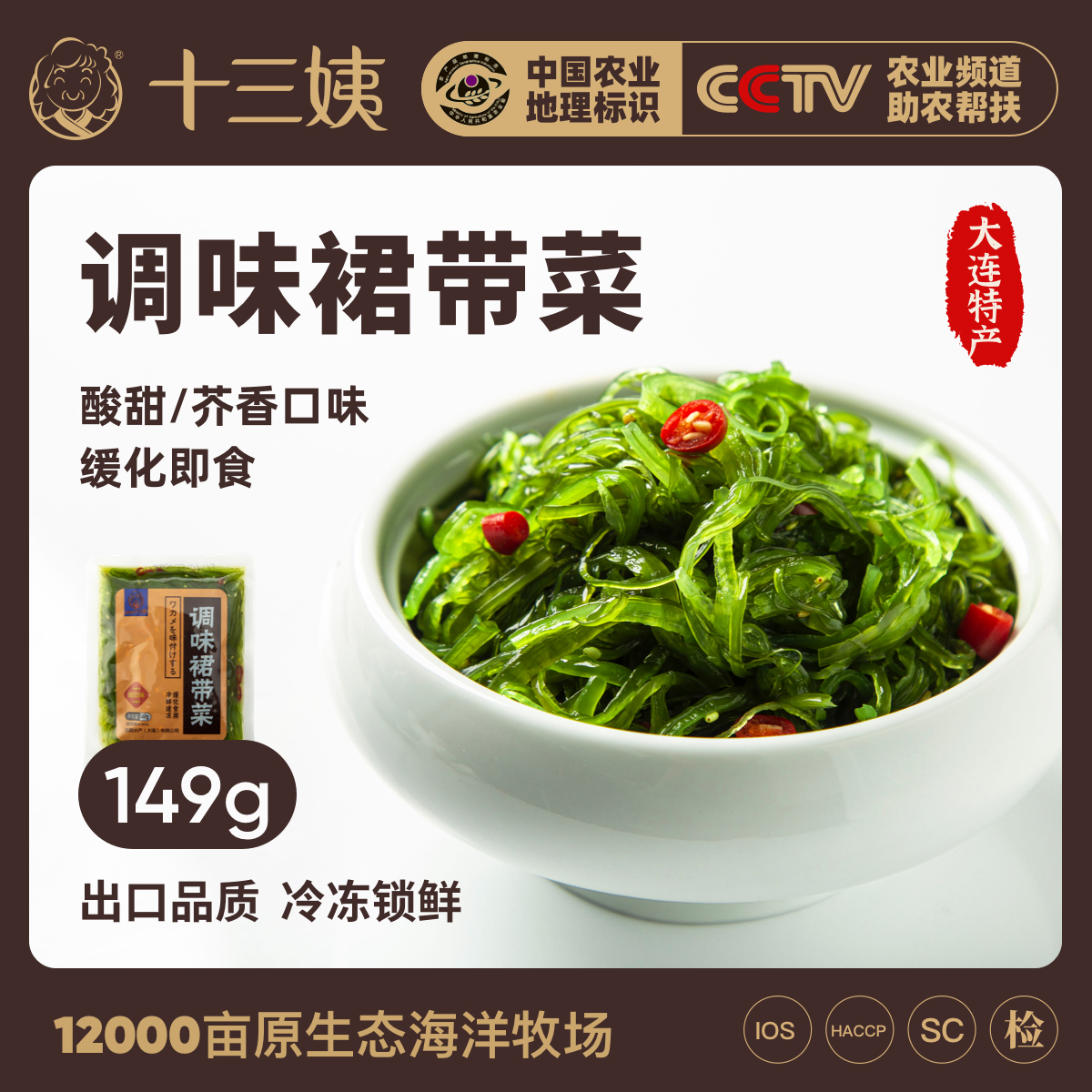 十三姨【调味裙带菜】 酸甜芥末小包装开袋即食中华海草海藻沙拉