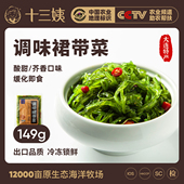 酸甜芥末小包装 十三姨 调味裙带菜 开袋即食中华海草海藻沙拉