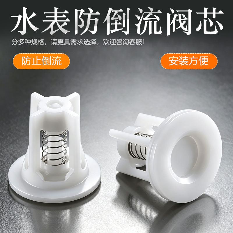 4分水表专用止回阀6分水表止回阀单向阀IC智能水表止回阀 防倒流图片
