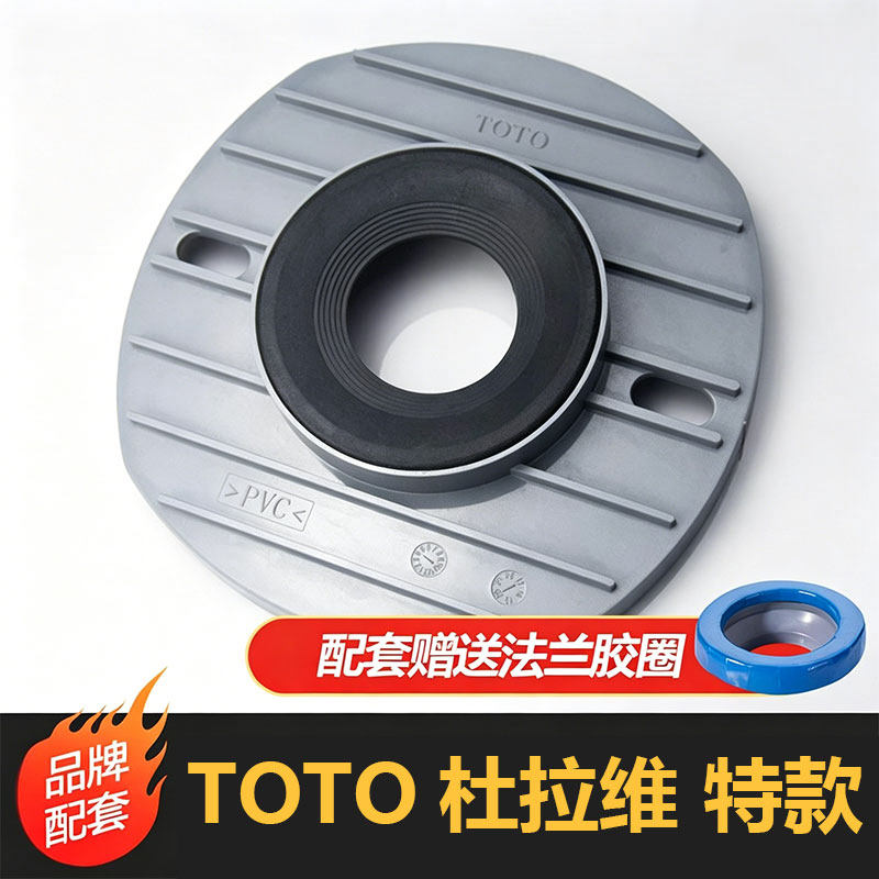 适合科勒法兰盘密封圈底盘TOTO杜拉维特 986 BH704马桶水箱配件
