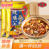 桥头看家烧鸡公160g 2重庆麻辣鸡肉调料干锅鸡香辣鸭麻辣香锅酱料