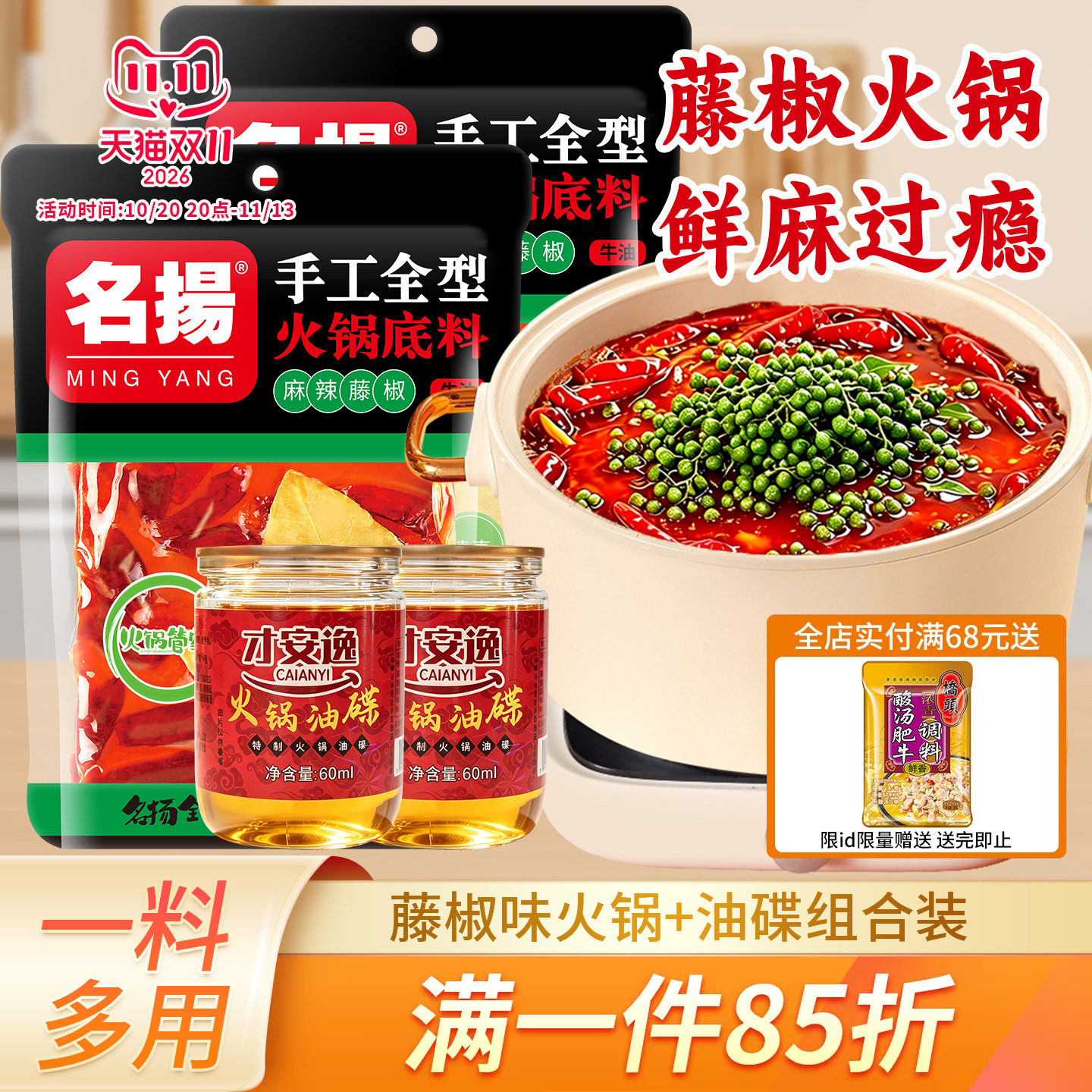 名扬藤椒火锅底料500g麻辣烫调料