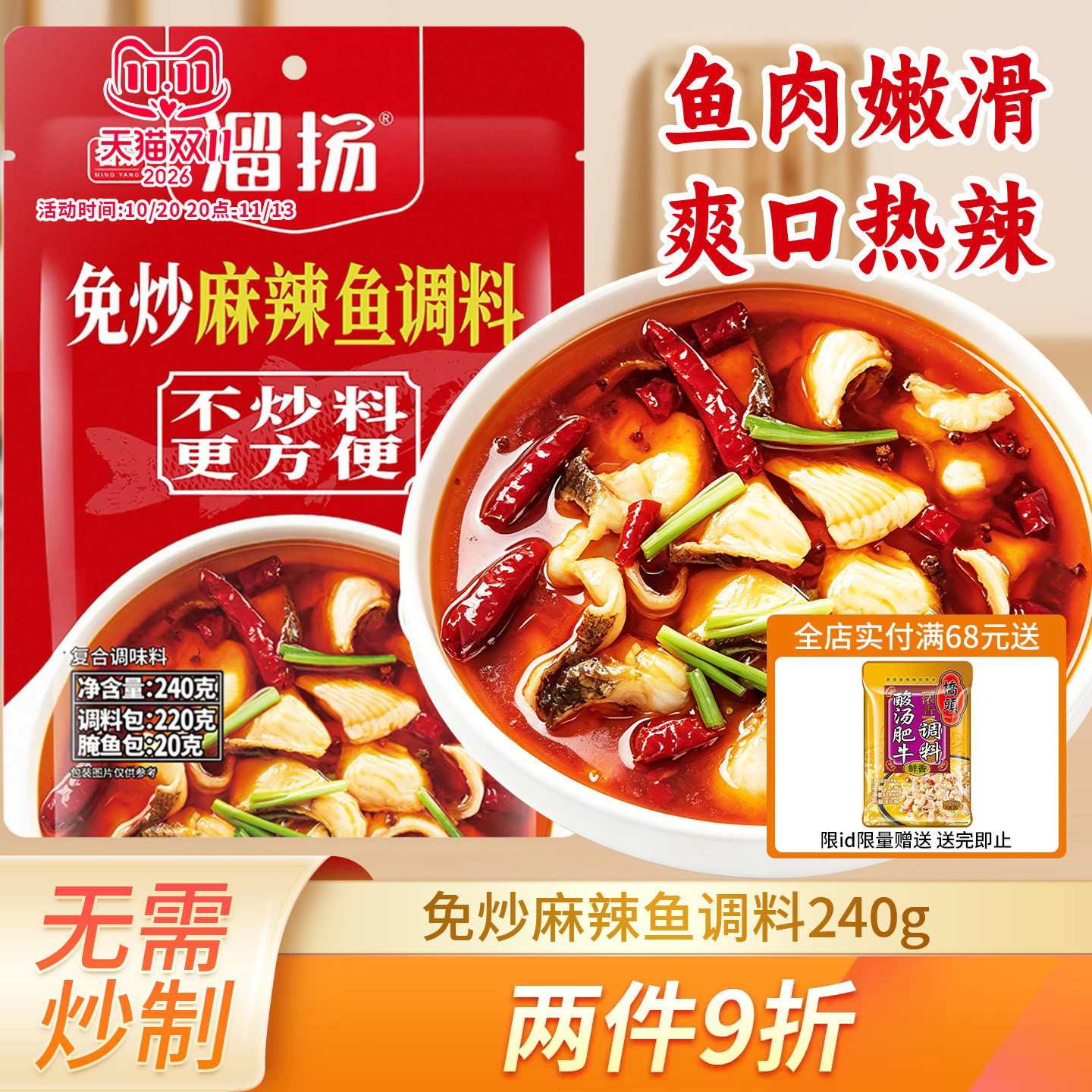 溜扬麻辣鱼调料240g川渝水煮鱼料