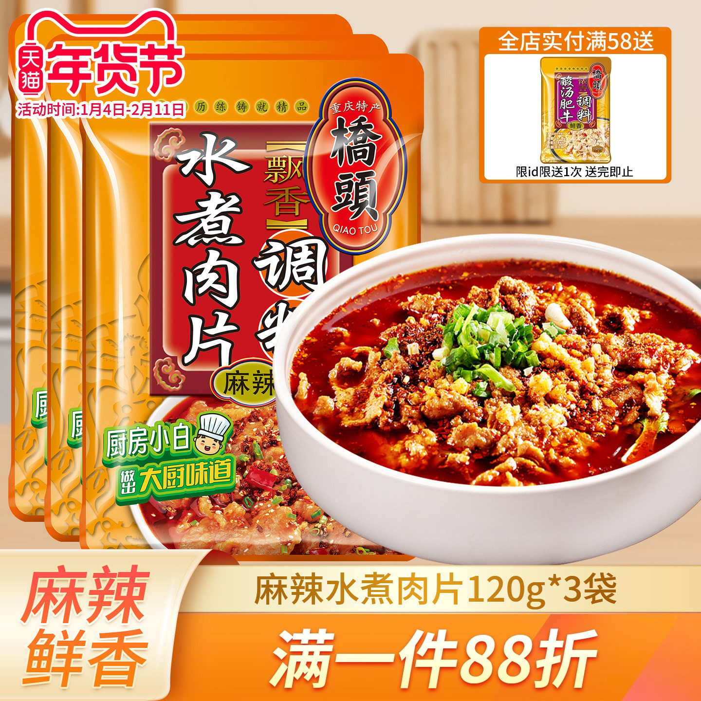 桥头飘香水煮肉片120g*3袋重庆麻辣水煮牛肉毛血旺调料麻辣肥肠料,粮油调味/速食/干货/烘焙,火锅调料,淘宝优惠券,粉丝福利购,淘宝优惠卷