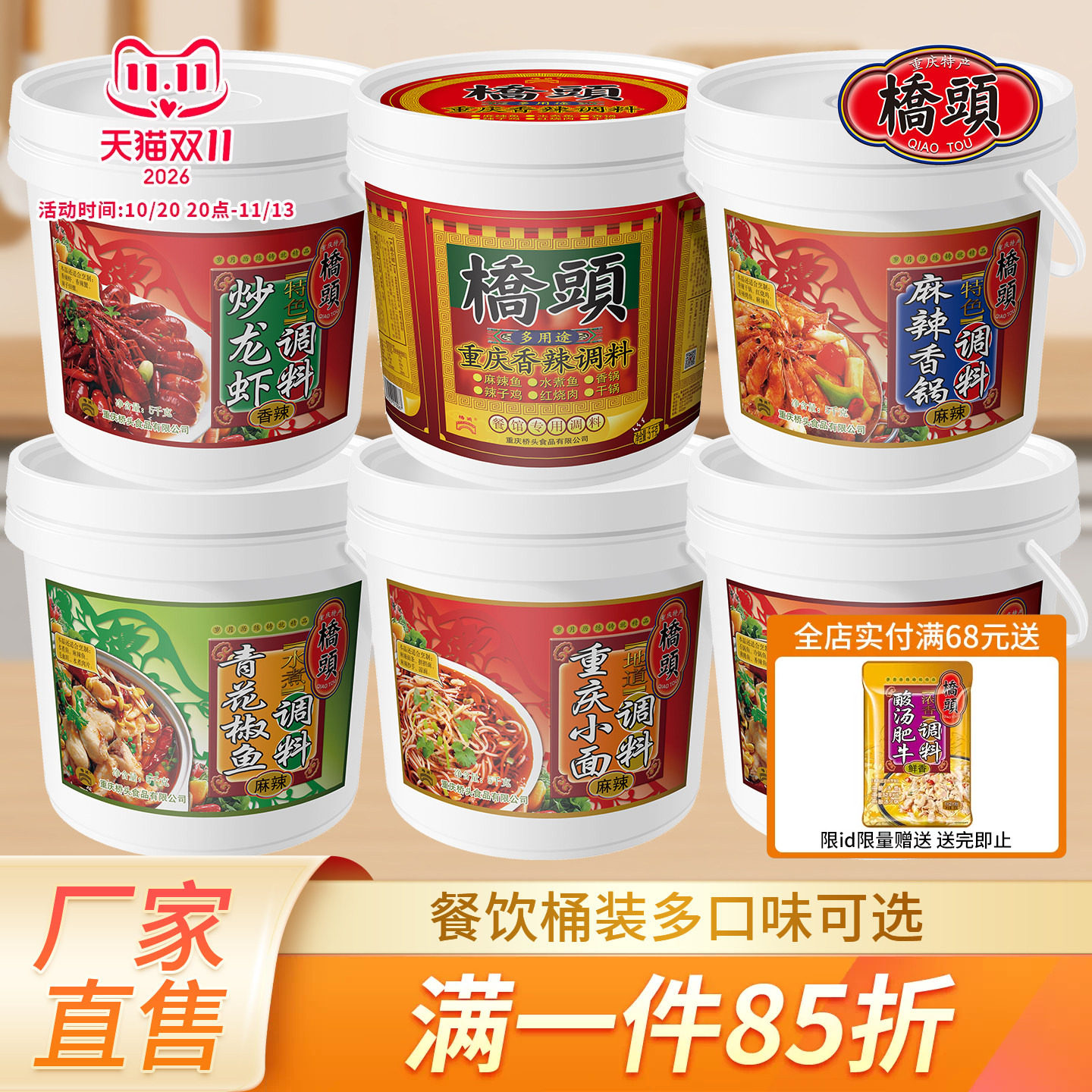 桥头火锅底料餐饮桶装炒龙虾调料5kg 川味麻辣香锅清油火锅料串串