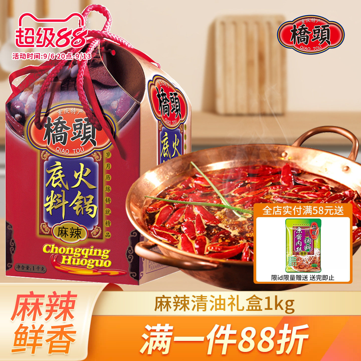 桥头火锅底料1000g 重庆麻辣清油底料罐装川味火锅调料礼盒伴手礼