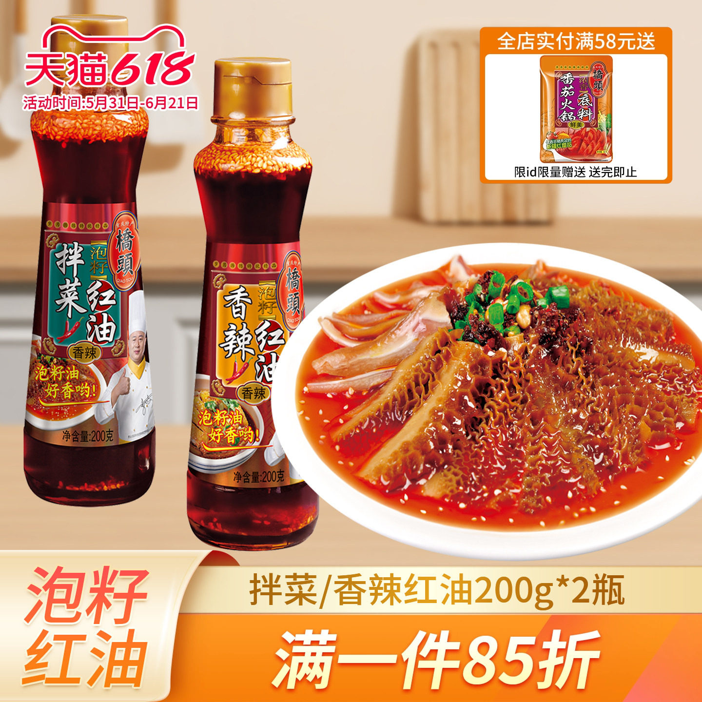 重庆桥头香辣红油200g*2四川油泼辣子凉拌菜调料香辣红油辣椒酱料