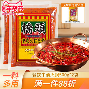 桥头重庆火锅底料500g*2袋商用整箱老火锅餐饮装老火锅批发串串香