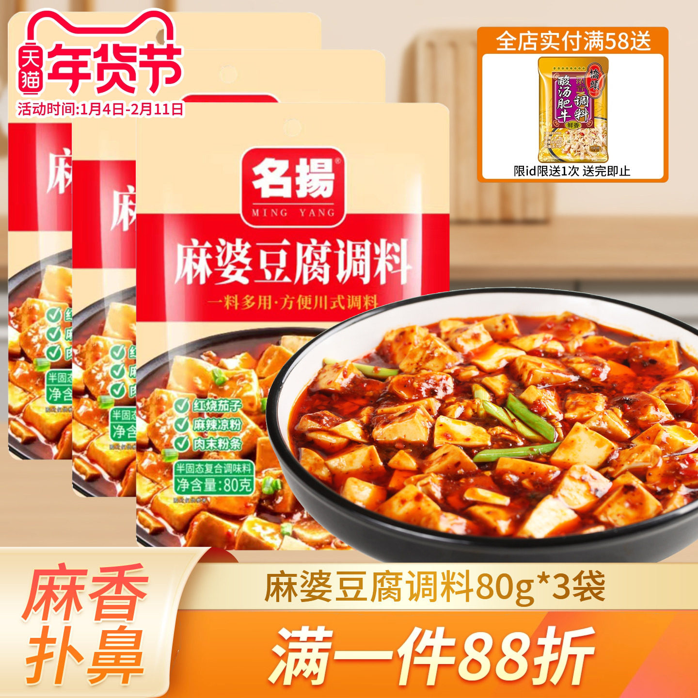 名扬麻婆豆腐调料酱80g*3 四川麻辣豆腐家用川味红烧炒菜佐料酱料,粮油调味/速食/干货/烘焙,酱类调料,淘宝优惠券,粉丝福利购,淘宝优惠卷