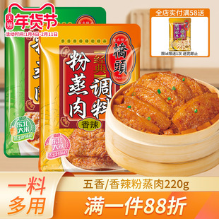 重庆桥头粉蒸肉220g*2袋四川香辣粉蒸肉米粉家用五香粉蒸排骨酱料