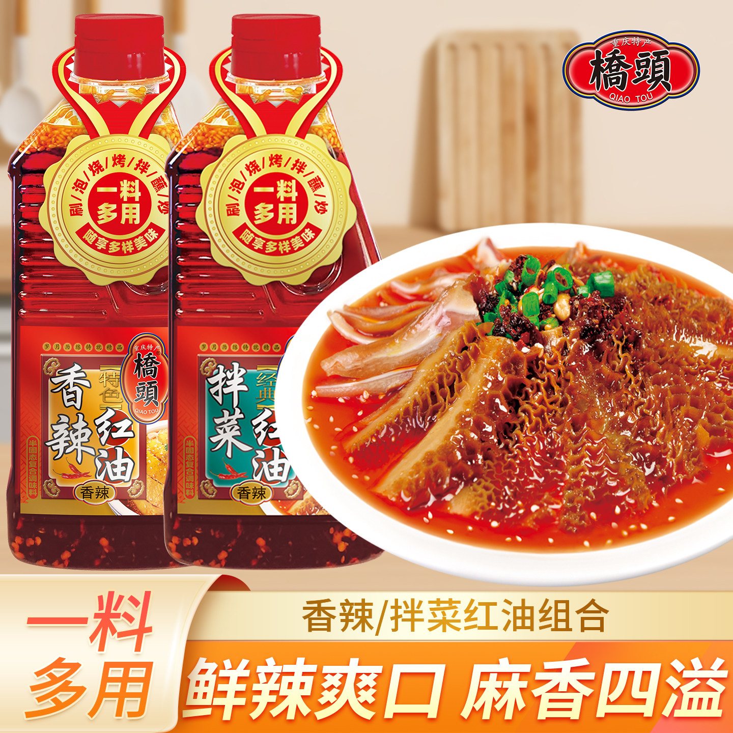 桥头香辣拌菜红油400g图片