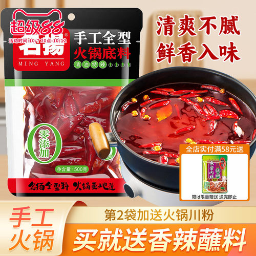 名扬麻辣清油火锅底料500g