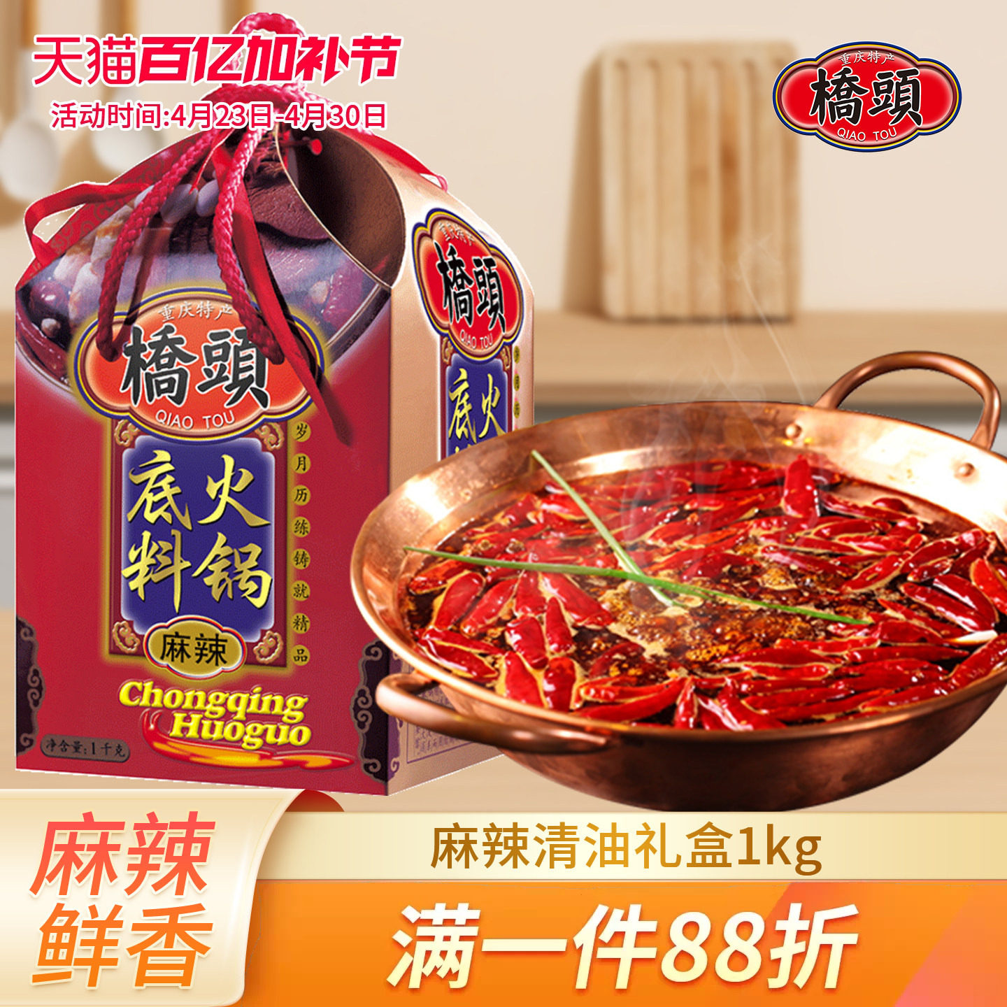 桥头火锅底料1000g 重庆麻辣清油底料罐装川味火锅调料礼盒伴手礼