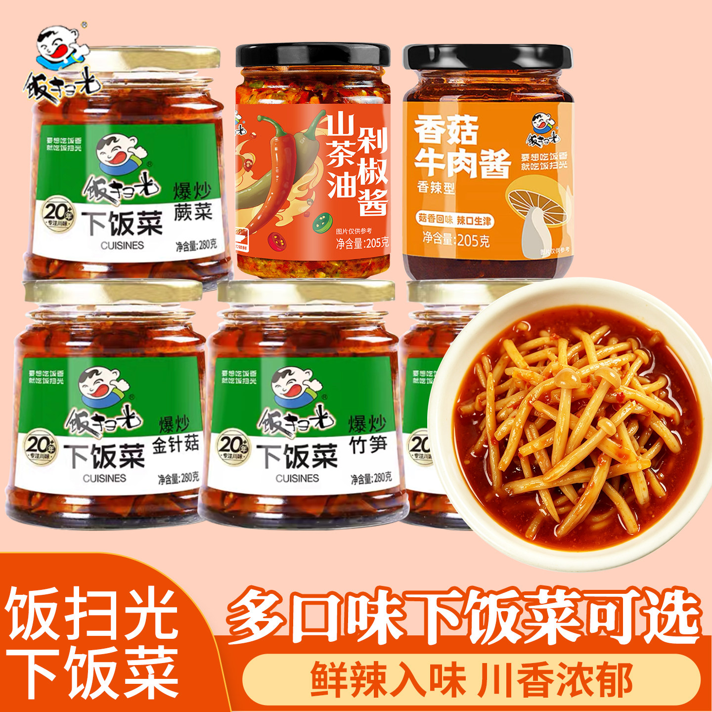 饭扫光爆炒竹笋下饭菜280g牛肉酱金针菇四川咸菜榨菜剁椒酱下饭菜
