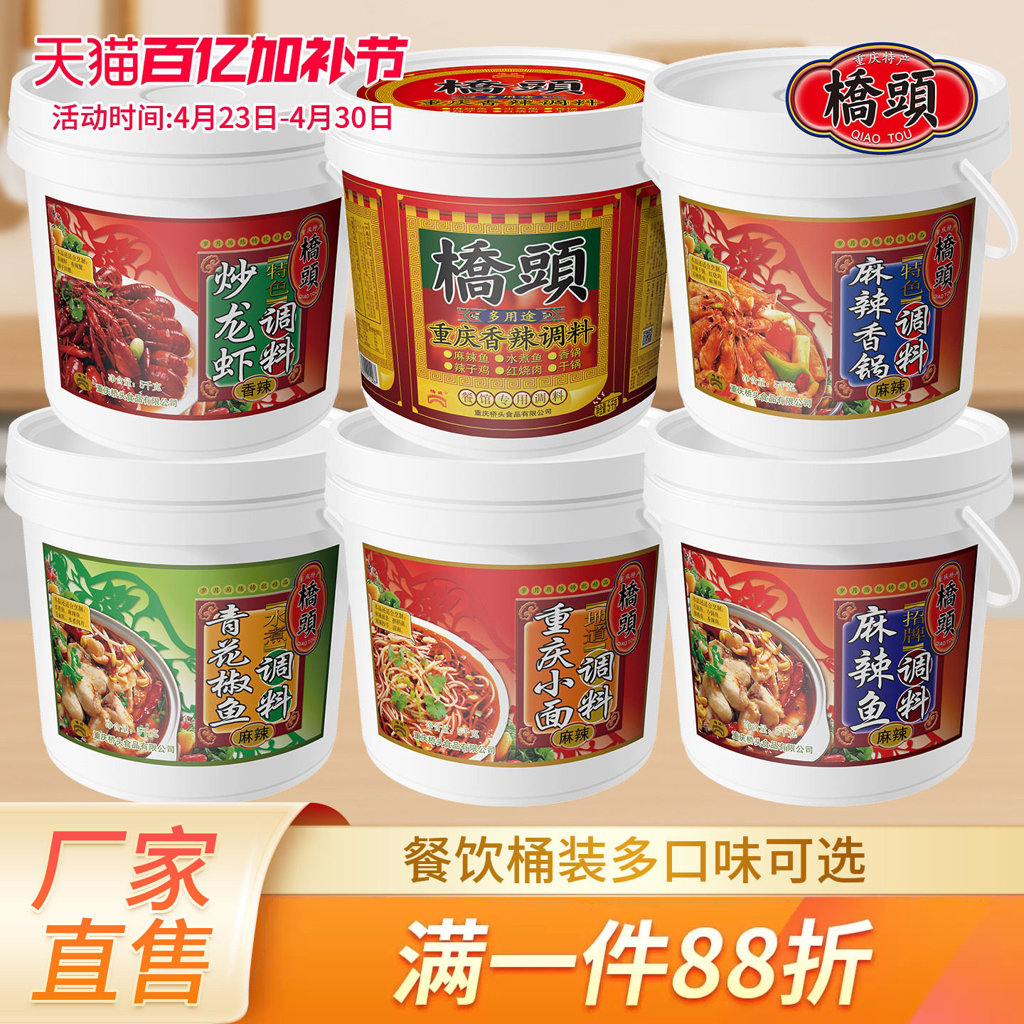 桥头火锅底料餐饮桶装炒龙虾调料5kg 川味麻辣香锅清油火锅料串串