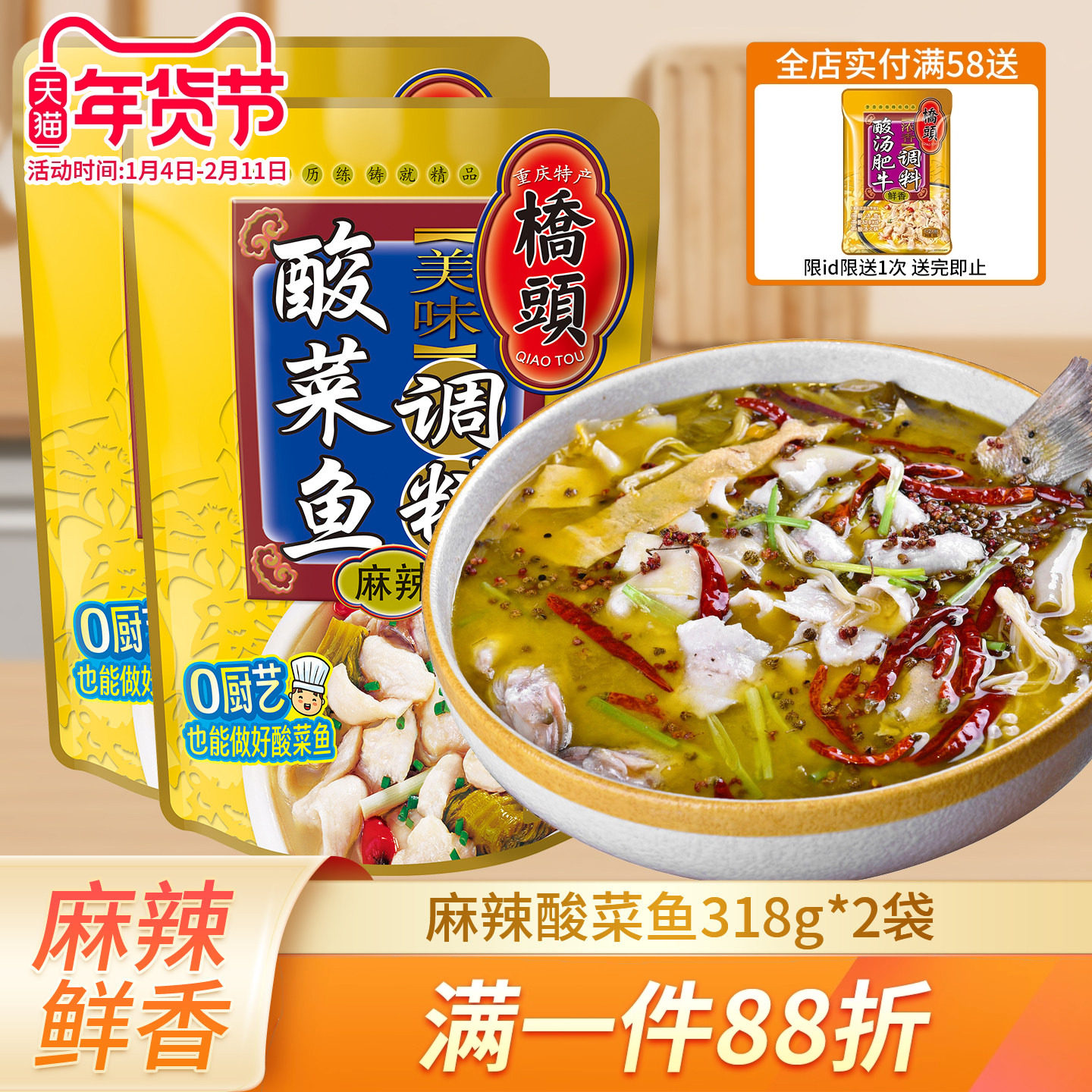 重庆桥头麻辣酸菜鱼318g*2袋美味鱼金汤酸菜鱼四川家用鱼火锅底料,粮油调味/速食/干货/烘焙,酱类调料,淘宝优惠券,粉丝福利购,淘宝优惠卷