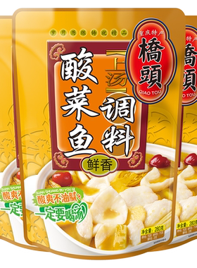 280g重庆酸菜鱼280g桥头酸爽够味