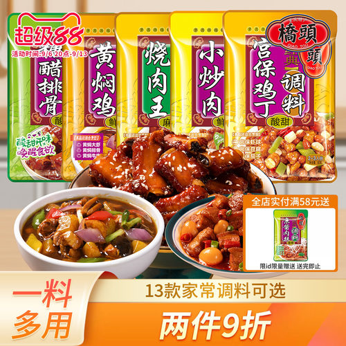 家常袋装重庆调料桥头