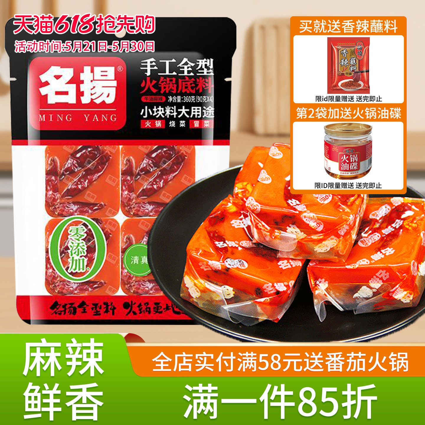 名扬火锅料底料360g麻辣牛油火锅单人小块装四川成都火锅火锅底料