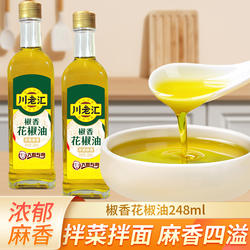 川老汇四川汉源花椒油248ml 特麻特香家用花椒麻油川菜拌菜调料油