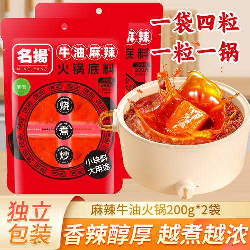 名扬牛油火锅底料200g*2麻辣香锅