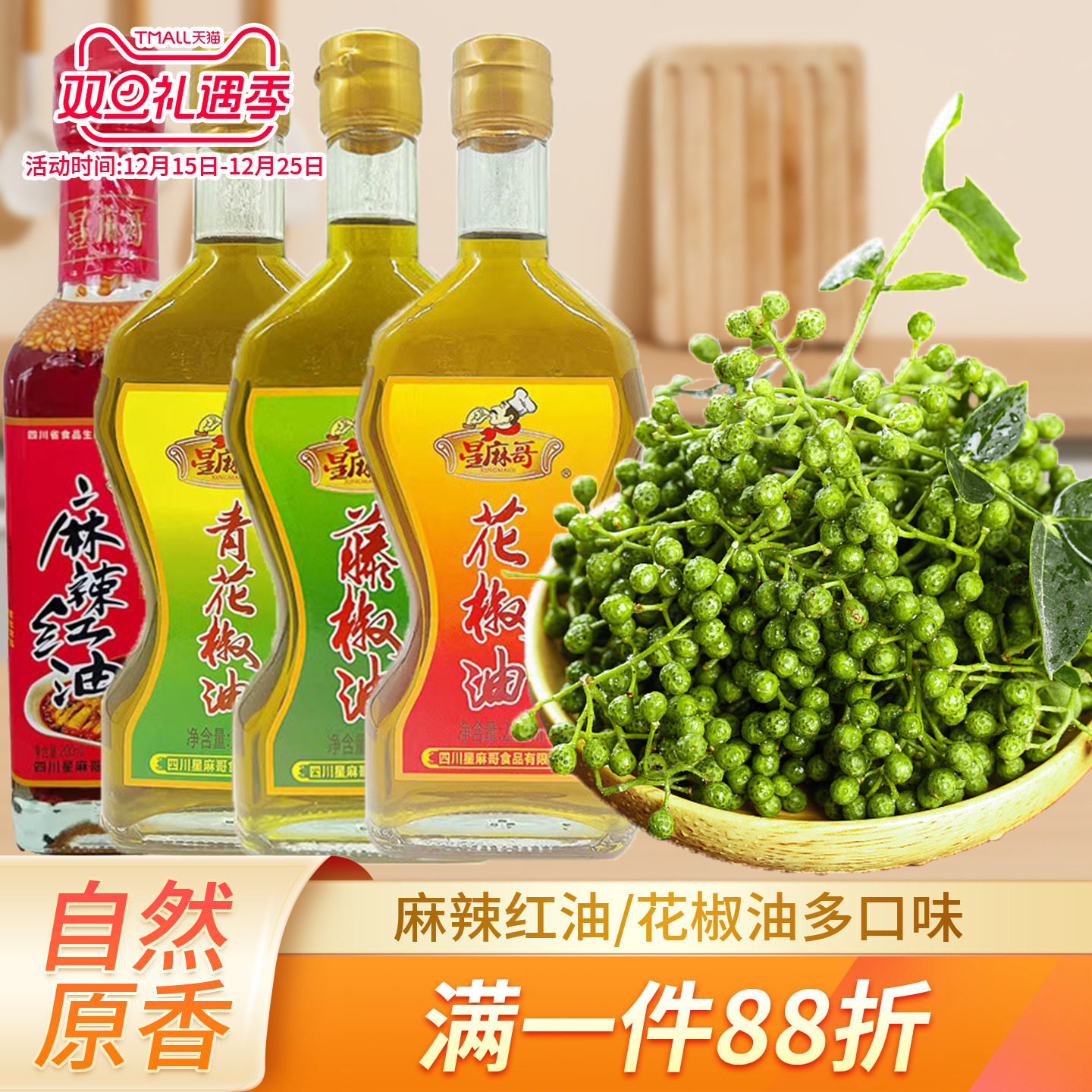 星麻哥花椒油藤椒油麻油266ml