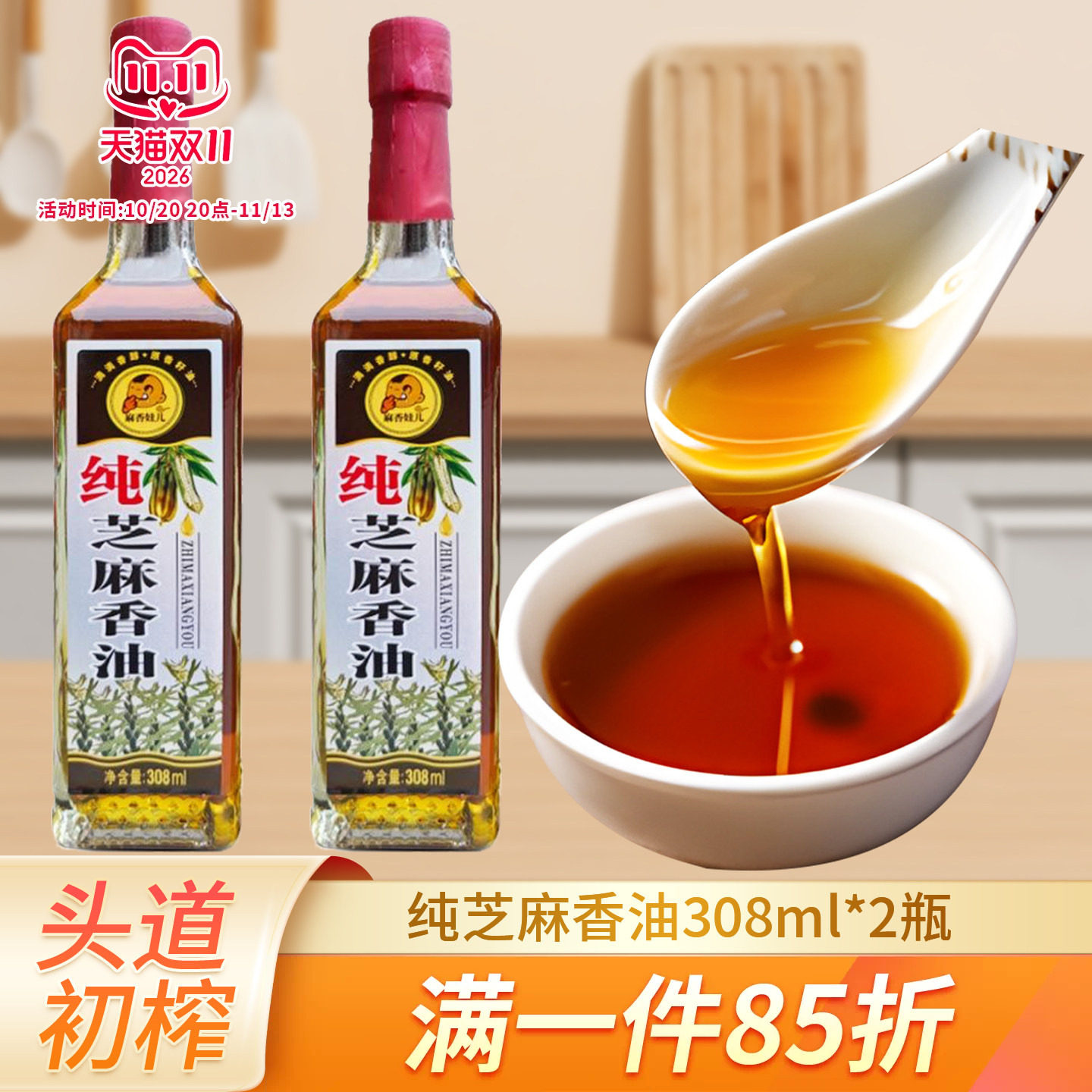 麻香娃儿火锅香油芝麻油308ml 四川商用批发小磨香油凉拌菜调味油