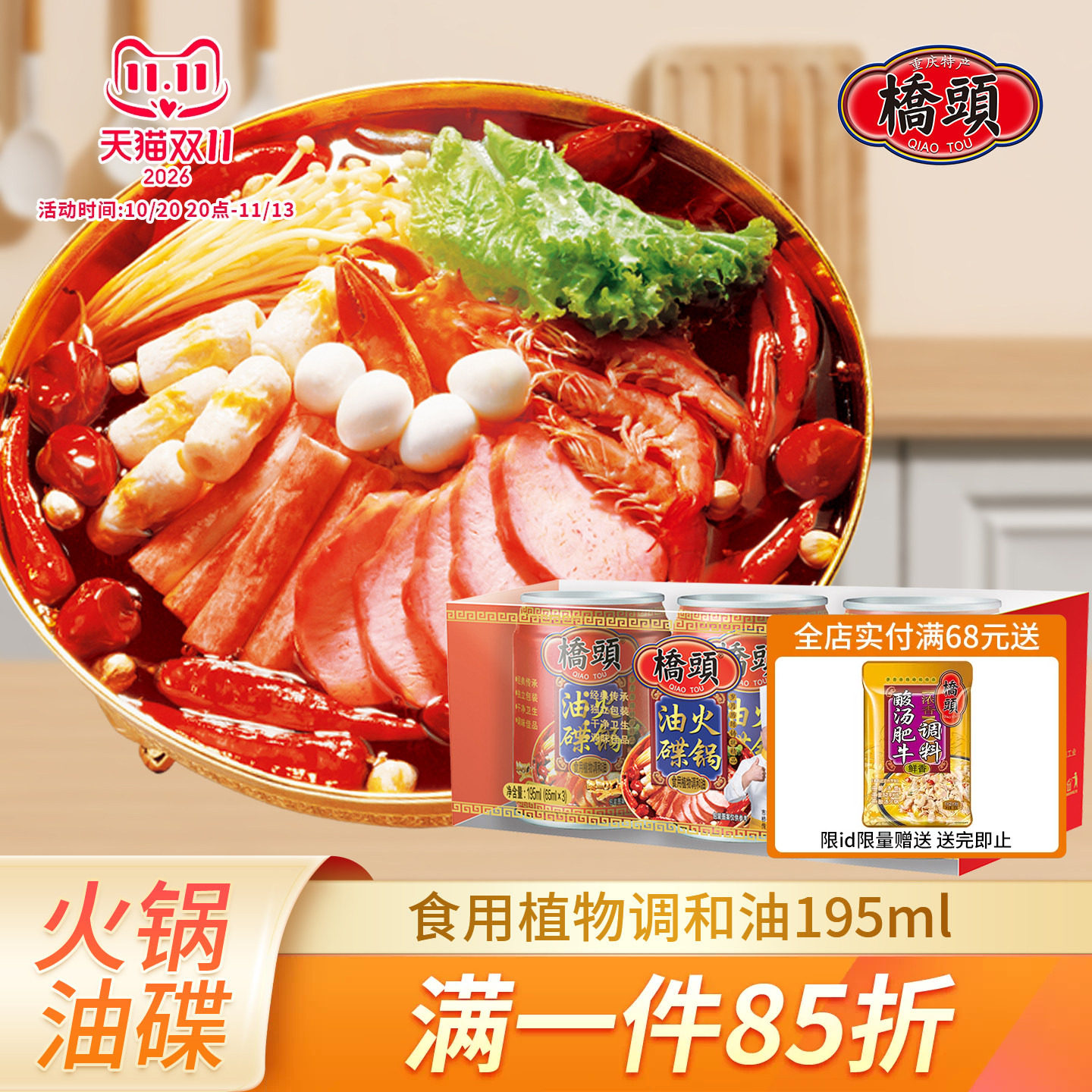 桥头重庆火锅香油195ml