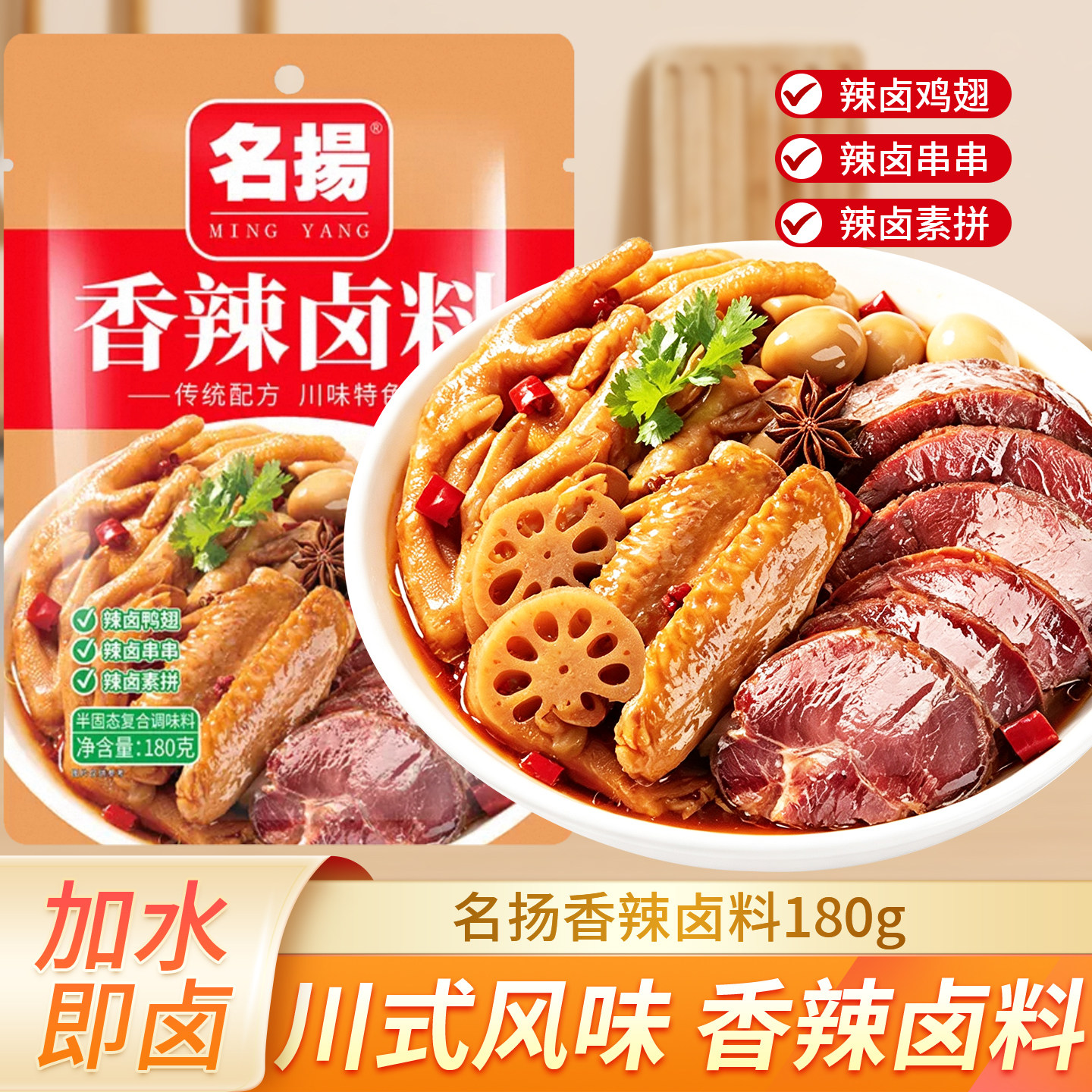 名扬家常香辣卤料调味料180g
