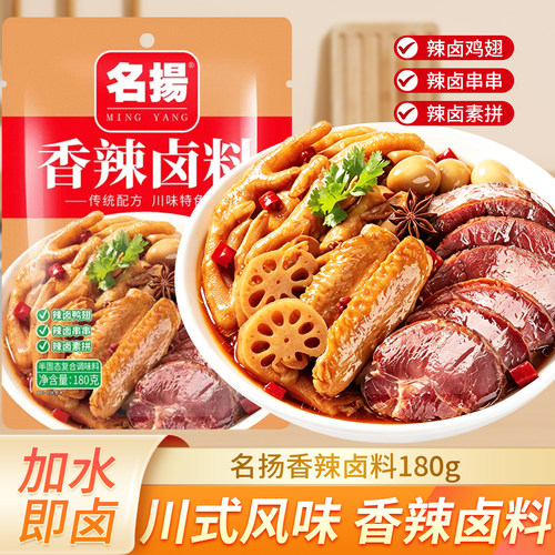 名扬家常香辣卤料调味料180g