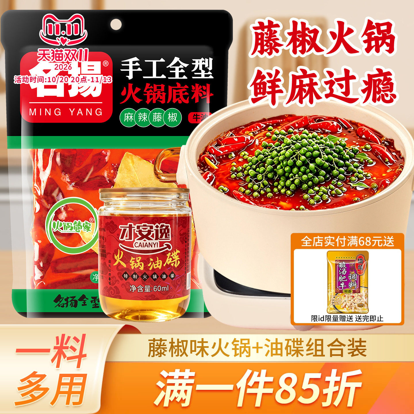 名扬麻辣藤椒火锅底料500g