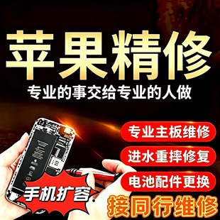 苹果手机维修iPhone12pro11max主板xr进水14不开机13基带xs