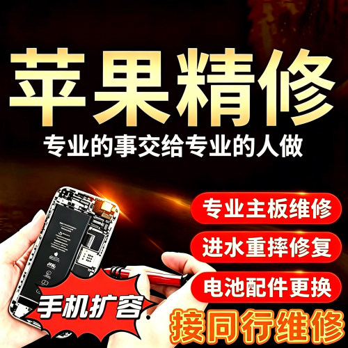 苹果手机维修iPhone12pro11max主板xr进水14不开机13基带xs