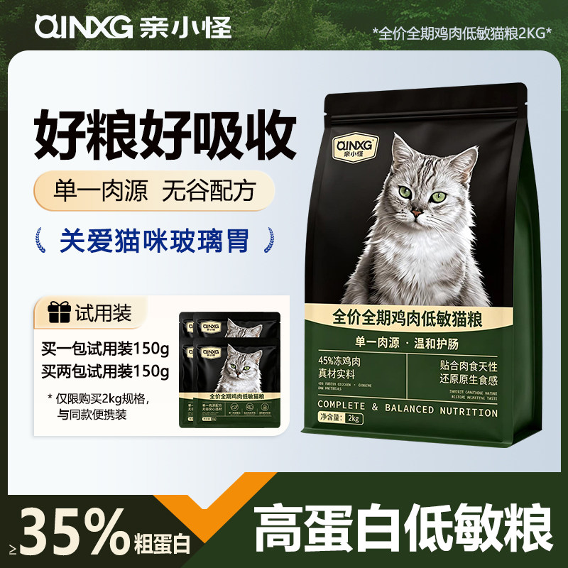 无谷高蛋白鸡肉猫粮成幼猫主食粮