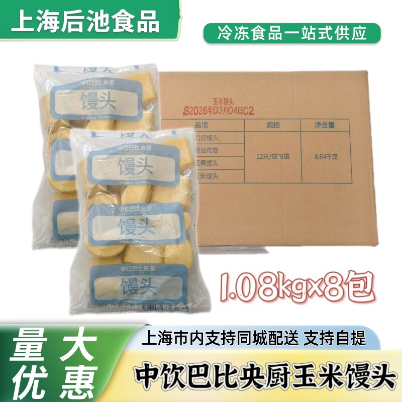 巴比央厨玉米刀切馒头1.08kg*8