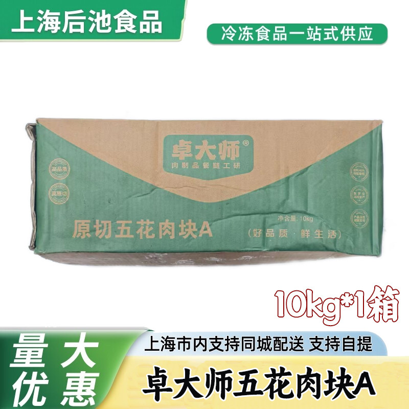 卓大师五花肉块10kg生鲜冷冻猪肉块 切块五花肉 餐饮商用整箱食材