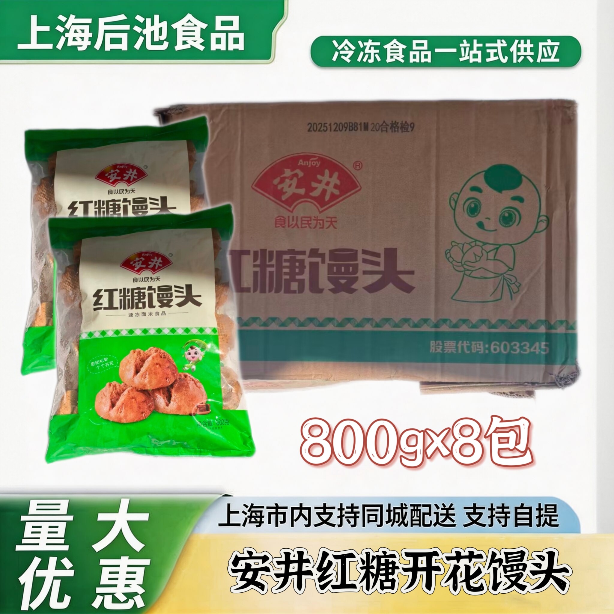 安井红糖馒头整箱速食800g*8