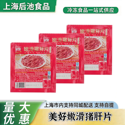美好冷冻免切嫩滑猪肝片230g