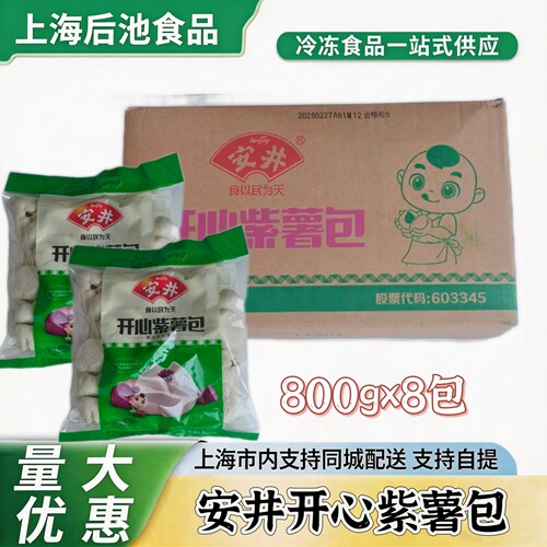 安井开心紫薯包整箱冷冻速食