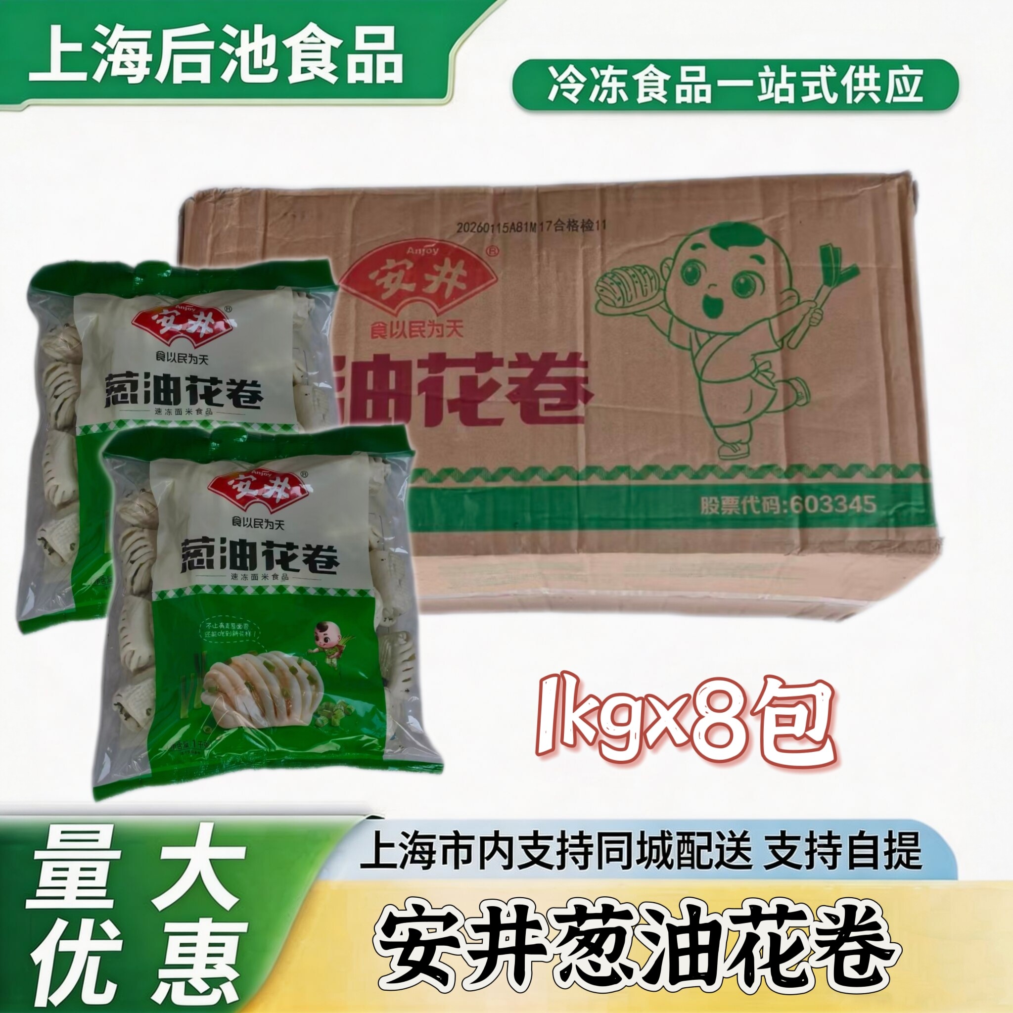 安井葱油花卷1kg*8冷冻速食