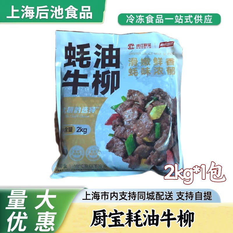 厨宝蚝油牛柳冷冻半成品腌制牛肉