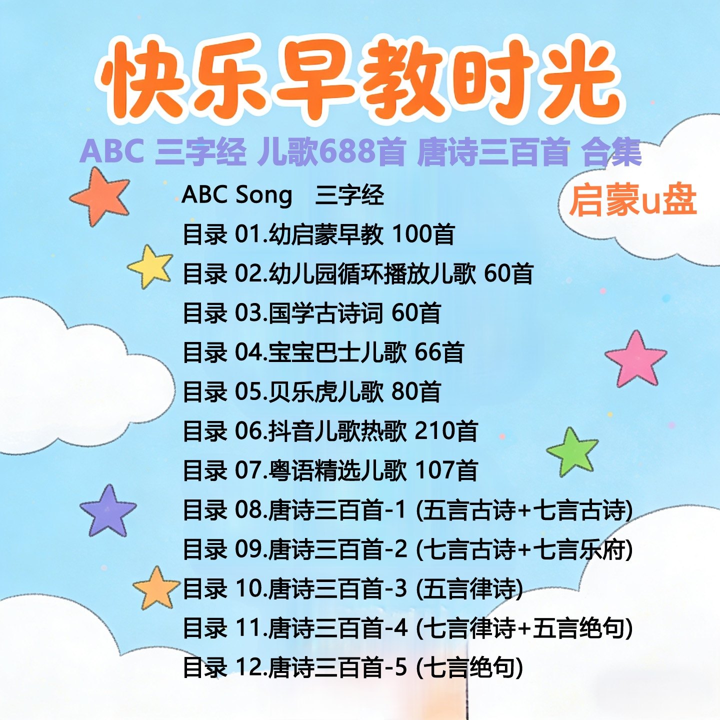 儿歌唐诗u盘abc三字经唐诗三百幼儿习惯启蒙安全教育车载优盘歌曲,汽车用品/电子/清洗/改装,车载音乐U盘,淘宝优惠券,粉丝福利购,淘宝优惠卷