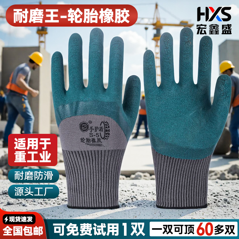 手套工作劳保耐磨防滑加厚劳动乳胶橡胶劳工防护干活工地浸胶防水