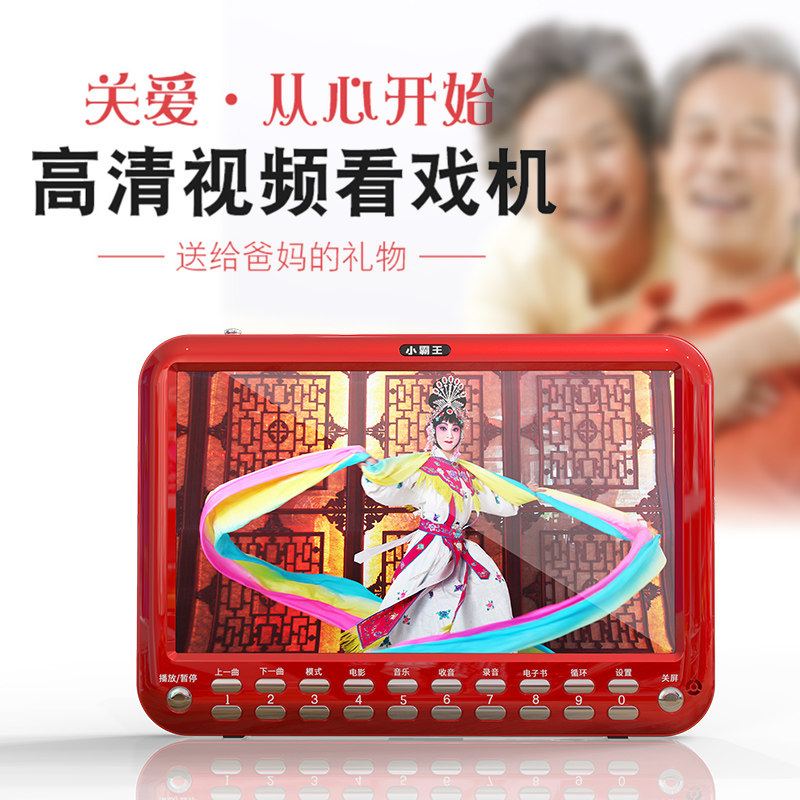 小霸王唱戏机9寸老人高清看戏机大屏幕广场舞视频s18播放器多功能跳舞