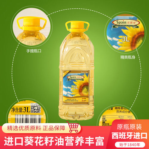 西班牙进口葵花油价格 西班牙进口葵花油图片 星期三