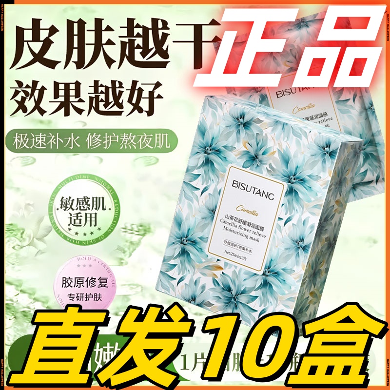 山茶花补水保湿面膜熬夜急救温和滋润青少年学生男女官方正品