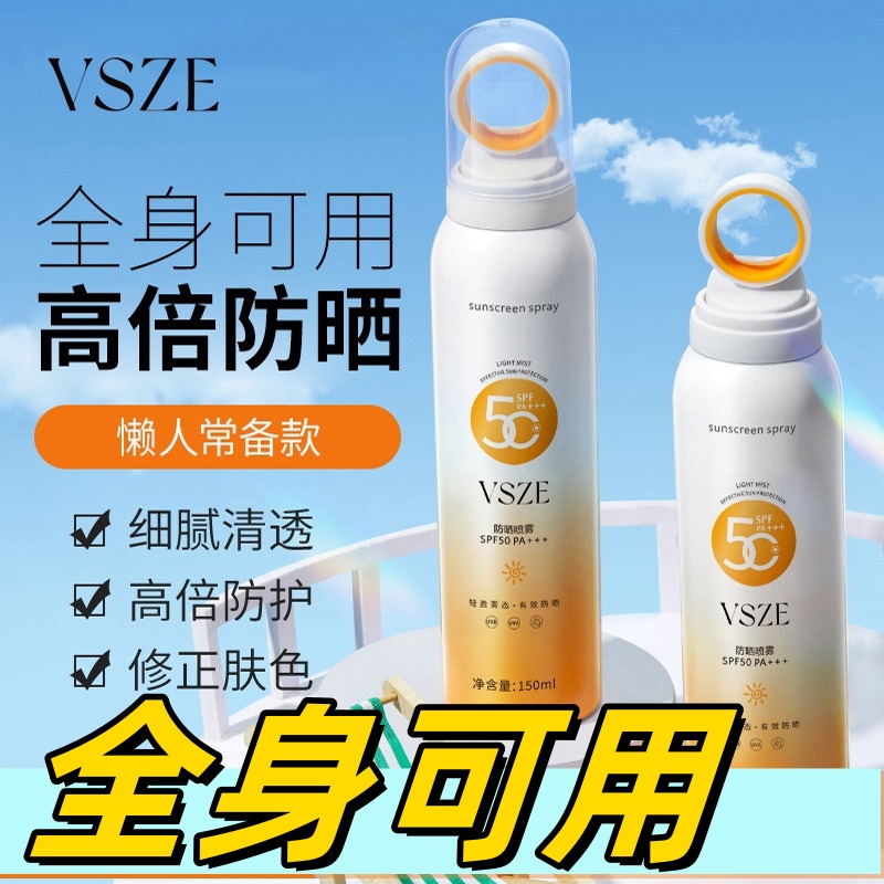 防晒喷雾SPF50+高效防紫外线清爽防水汗不油腻面部全身通用防晒霜