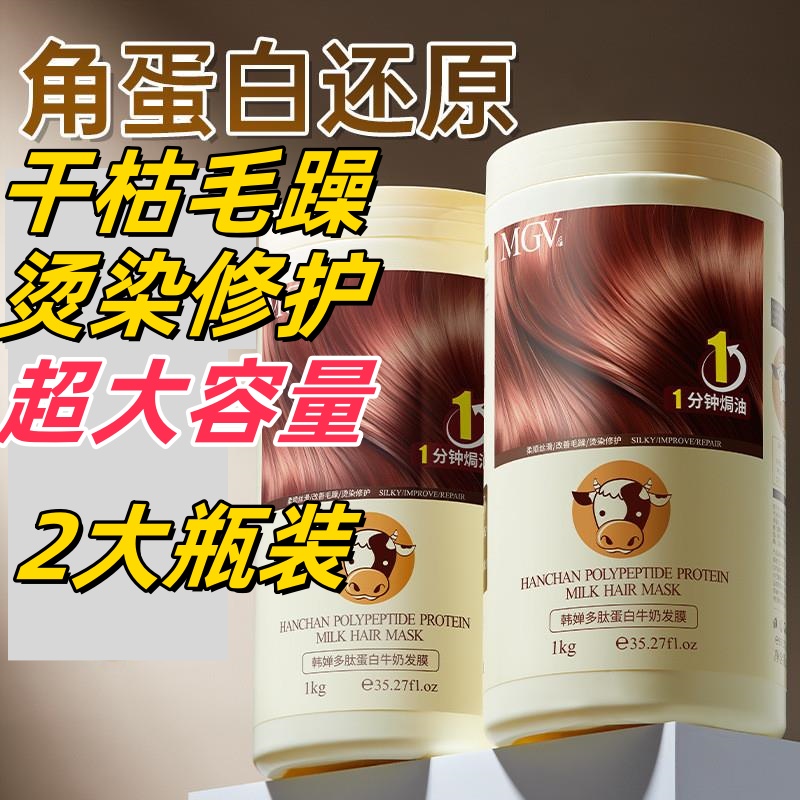 多肽牛奶蛋白牛奶蓬松留香正品女发膜修护干枯毛躁烫染柔顺护发素