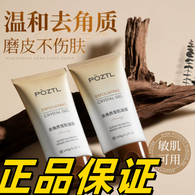 黄糖去角质啫喱面部死皮脸部深层清洁旗舰店正品磨砂膏女男士专用