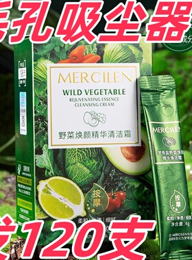 梦希蓝野菜焕颜精华清洁霜膏深层深度清洁脸部毛孔污垢正品旗舰店
